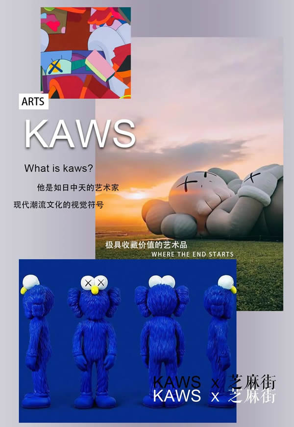 思诺尔家木门 | 我“门”将当代艺术中的顶流IP “KAWS” 搬回家