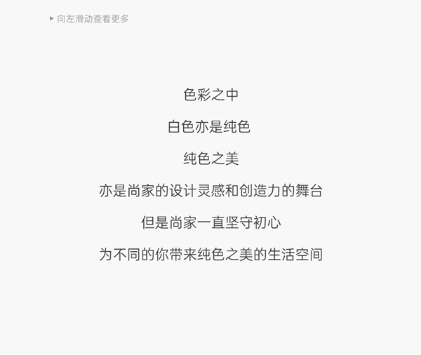 尚家木门：打造经典纯色美学