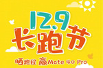 三峰家居“12.9长跑节”即将举行 倡导全民健身更有大礼相送